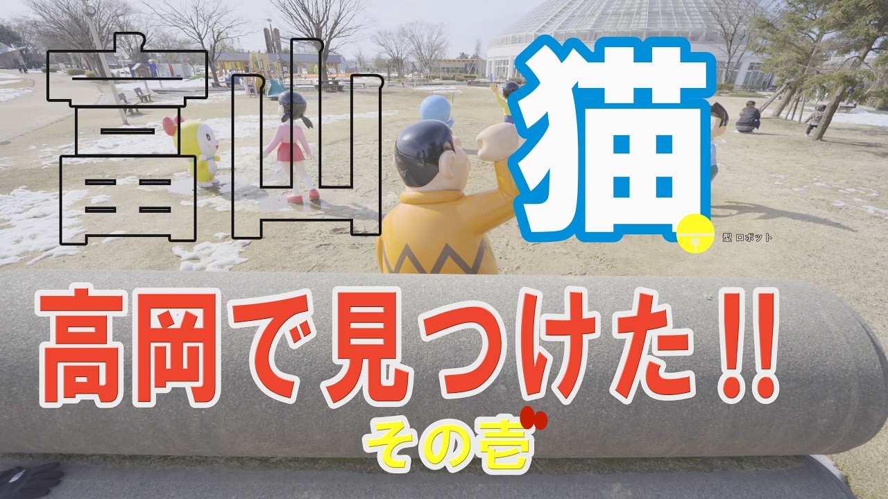 【富山・猫】今日２月２２日はニャン・ニャン・ニャンの猫の日！富山県高岡市で猫を探しに行ってきました。