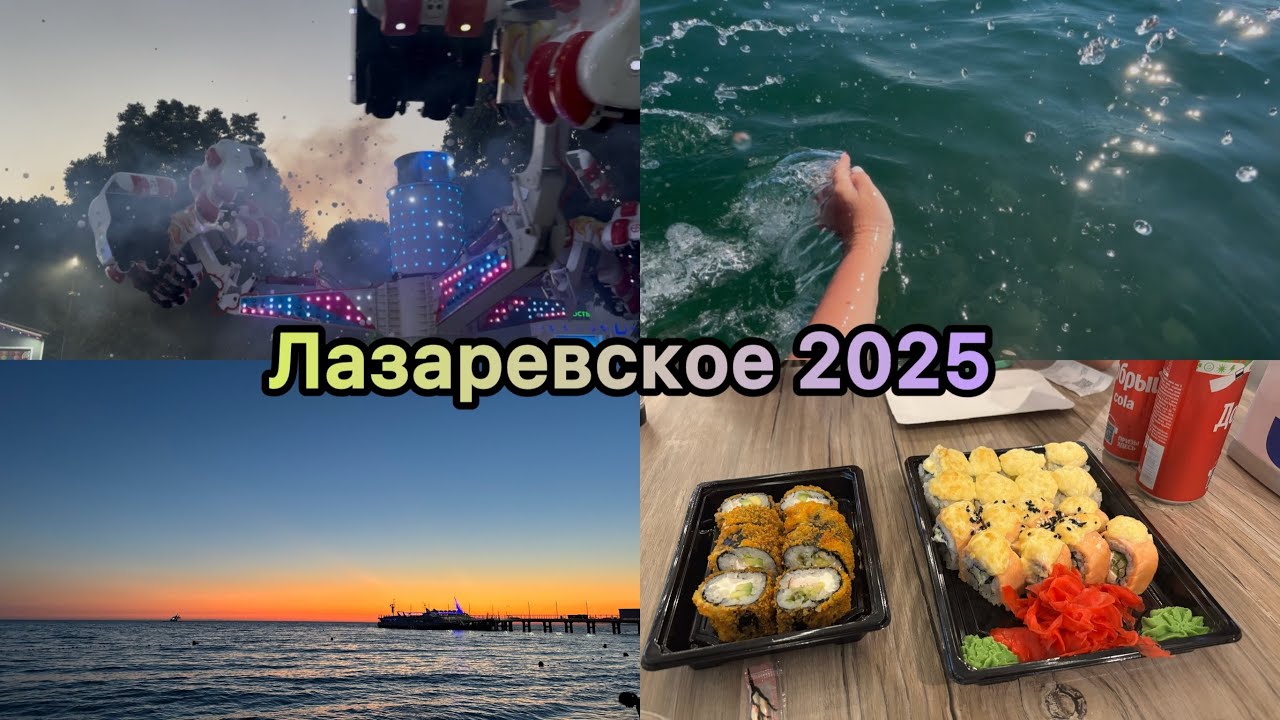 Лазаревское 2025 - полный день с нами 🐬🪸⚓️