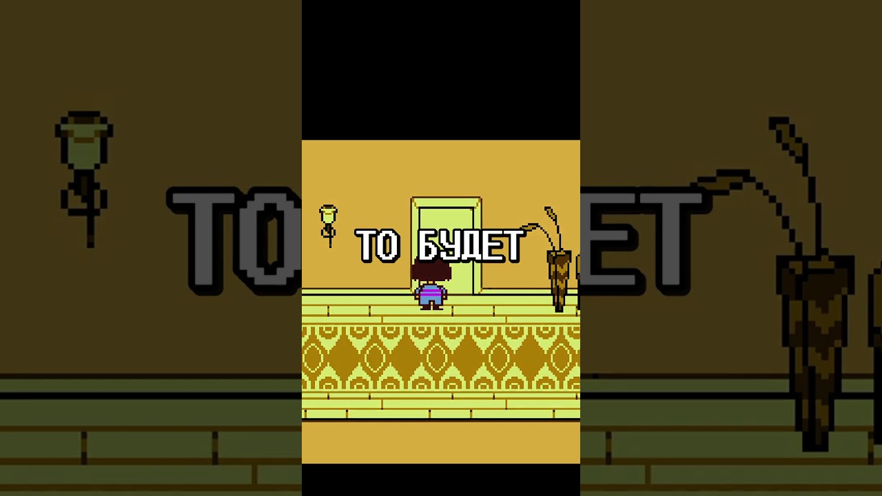 ФРИСК - БУДУЩЕЕ ЛЮДЕЙ И МОНСТРОВ #undertale #андертейл #игры