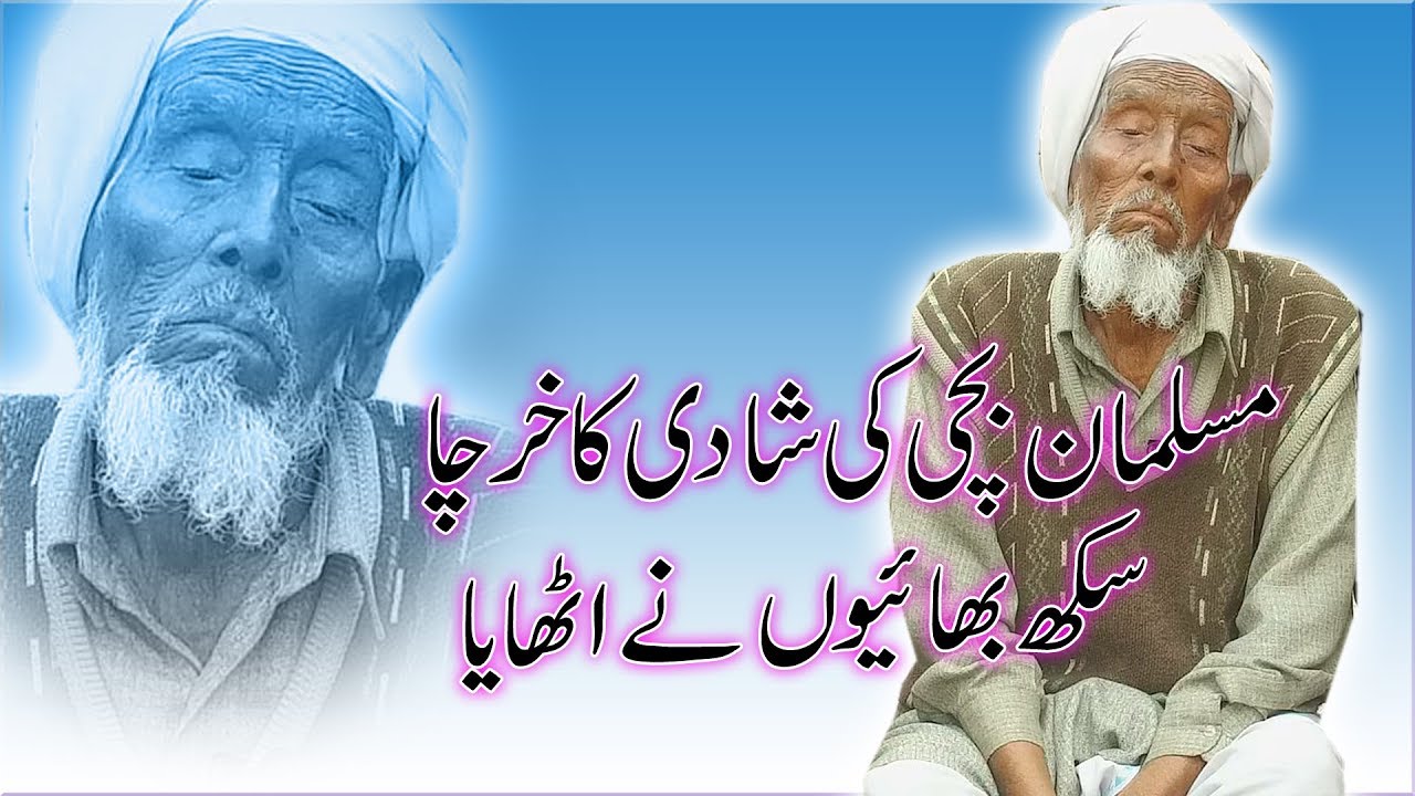 Real Face Of Both Punjab!! ਲਹਿੰਦੇ ਪੰਜਾਬ ਦੀ ਬੱਚੀ ਦੇ ਵਿਆਹ ਦਾ ਖਰਚਾ ਚੁਕਯਾ ਚੜਦੇ ਪੰਜਾਬ ਵਾਲ਼ਿਆਂ ਨੇ