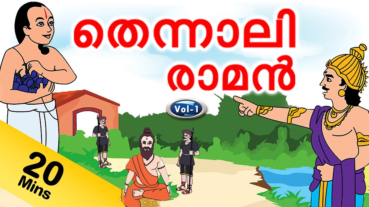 Tenali Raman stories in Malayalam Vol 1