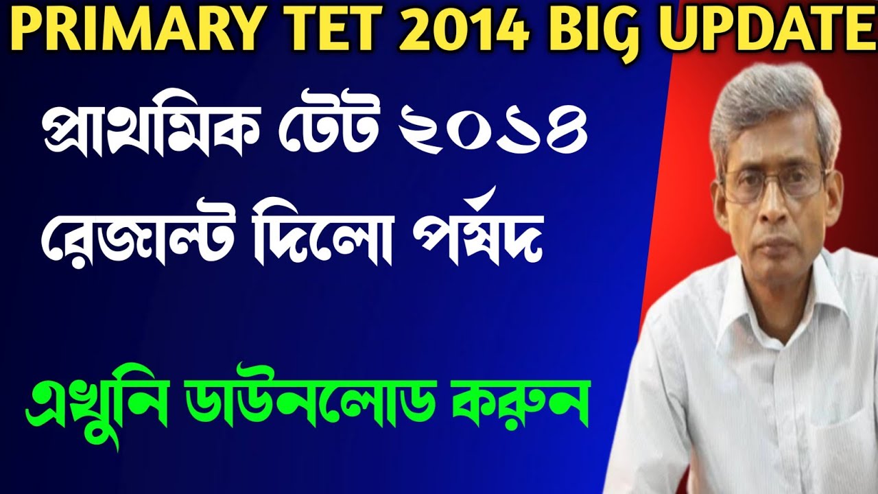 Primary Tet 2014 Results Published|WB primary tet 2014 latest news|primary tet 2014 list