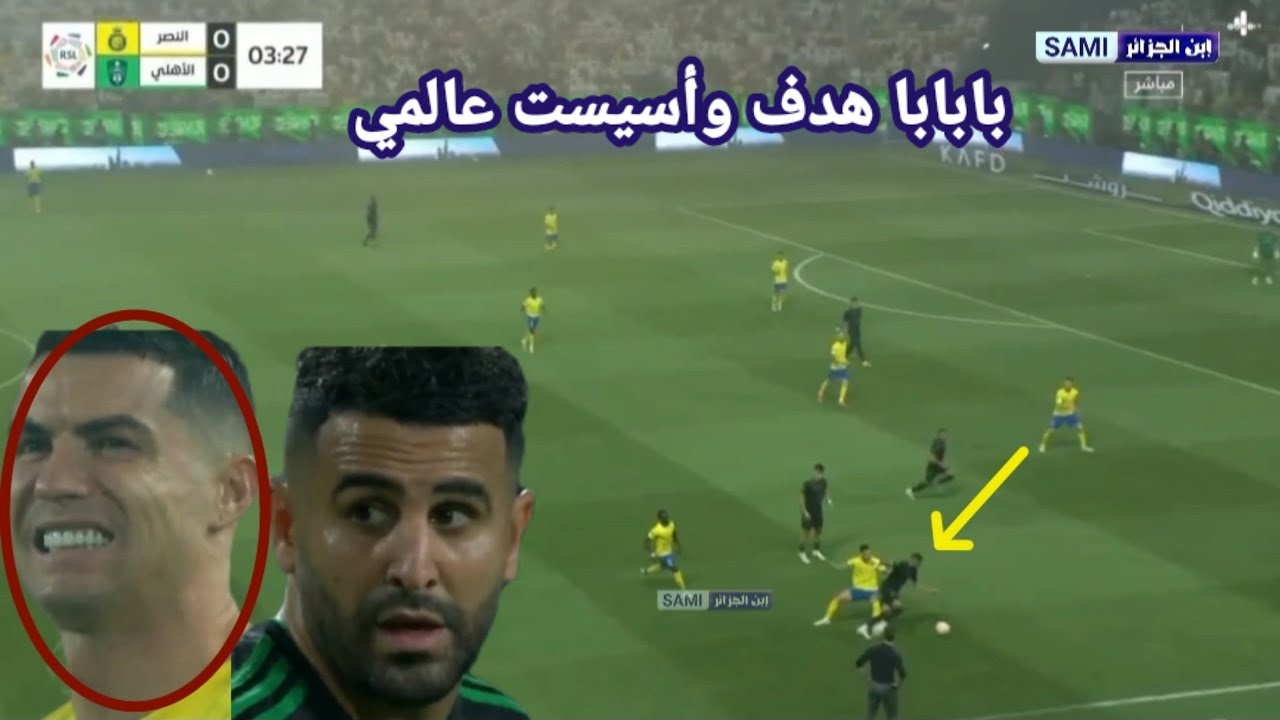 لمسات رياض محرز اليوم وملخص مباراة الاهلي والنصر بابابا اسيست وهدف عالمي وجنون المعلق والجمهور
