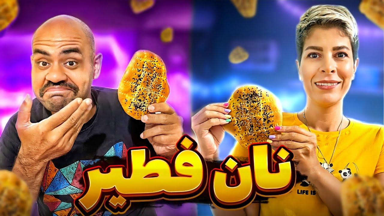 نان فطیر اعلا بامژده