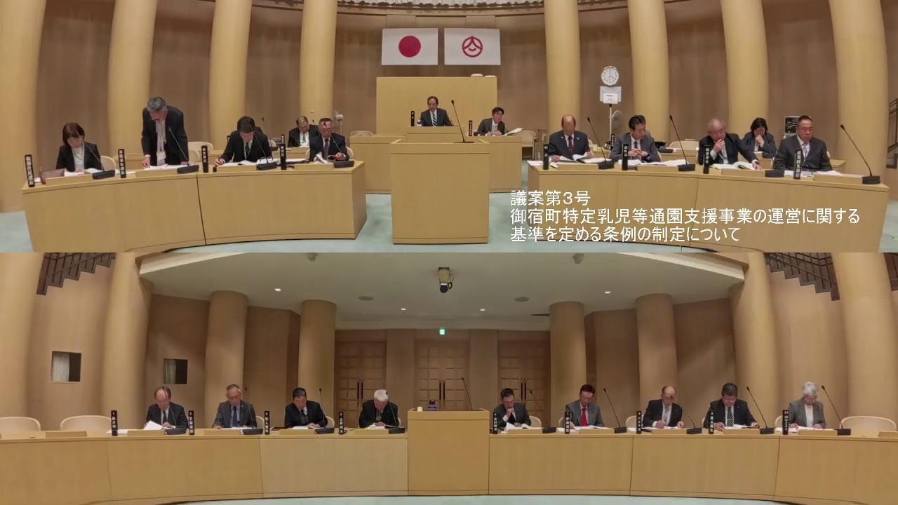 令和８年御宿町議会第１回定例会（１日目）