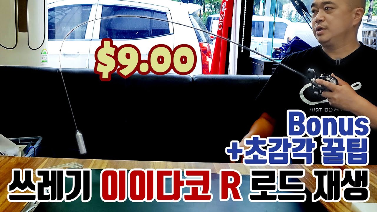 부러진 쭈꾸미 로드 부활 + 콧물사이즈까지 느끼는 초감각 꿀팁 (초보필시청)
