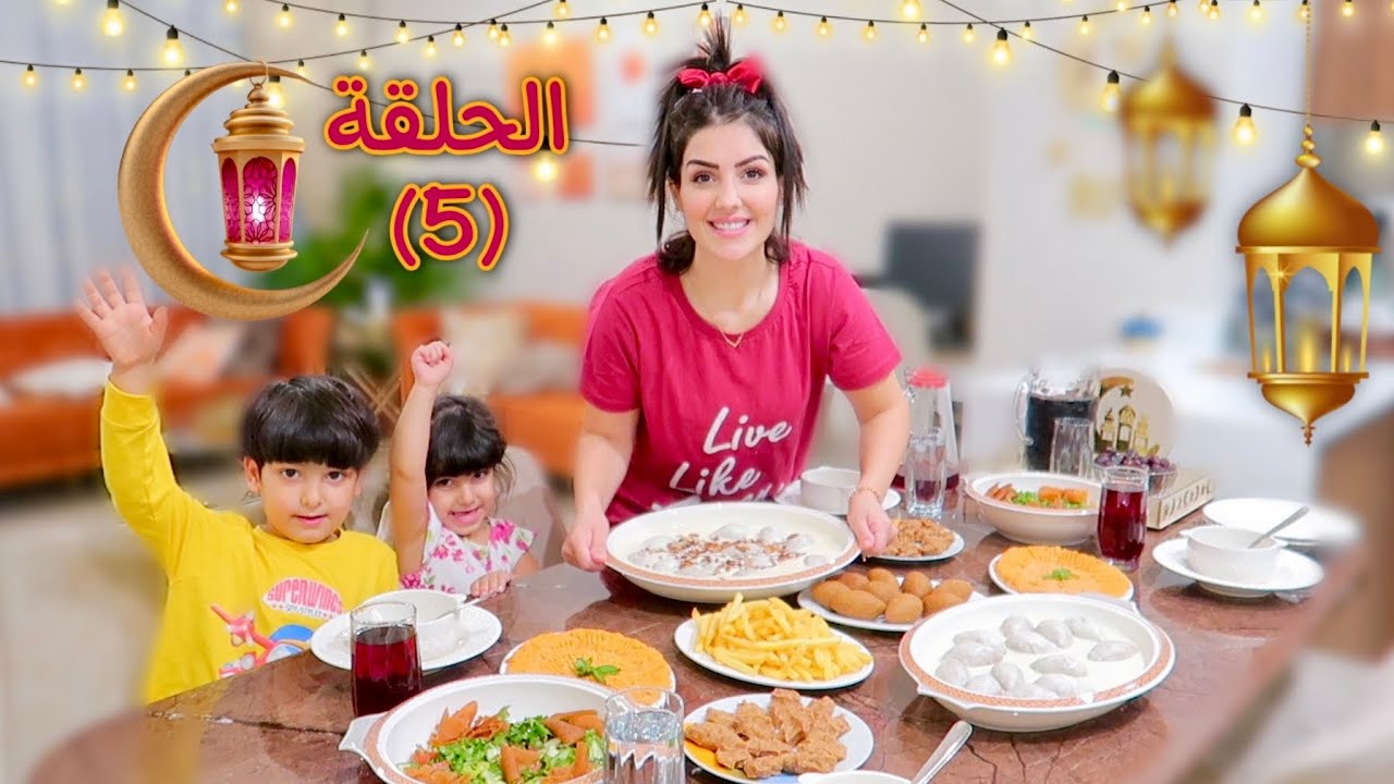 سفرة رمضان🌙مع عائلة عصام ونور ( الكبة السورية ) الموسم الثاني