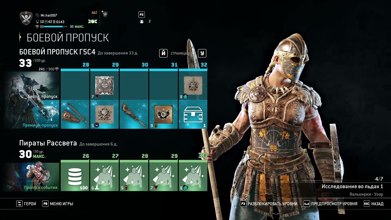 ОБЗОР БОЕВОГО ПРОПУСКА 5Г.4С. / For Honor.