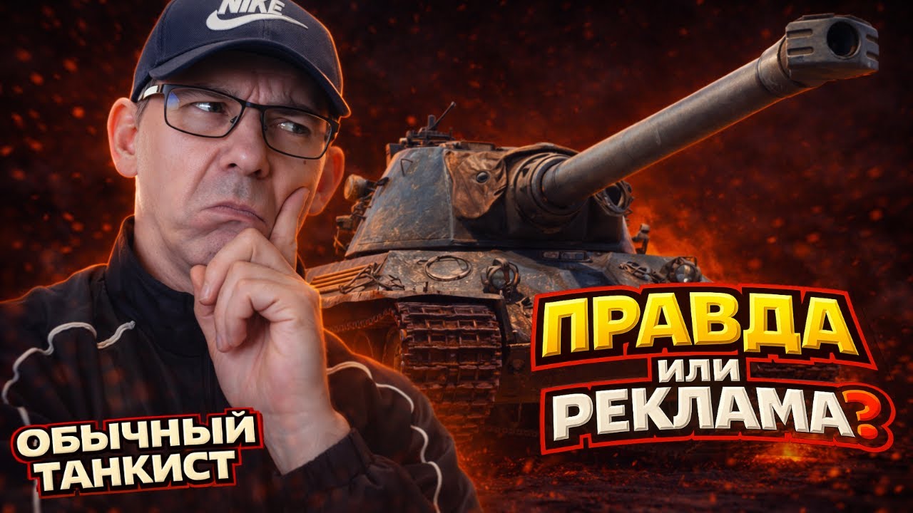 Lorraine 50 t — блогеры хвалят… А по факту? Тест обычного игрока | Мир Танков