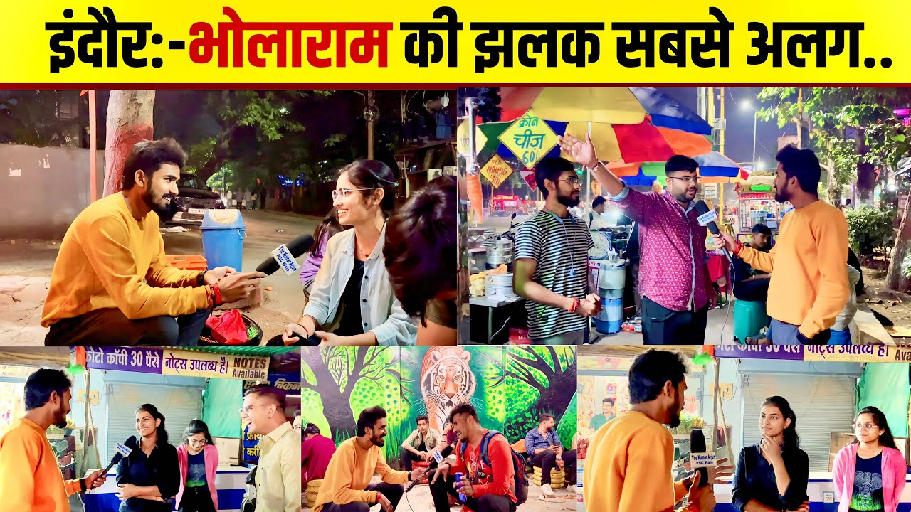 आखिर लड़का 🤔 लड़की इंदौर भोलाराम पर ही क्यू रहते.?🔥| Indore Aspriants life | UPSC | MPPSC | SSC | Bank