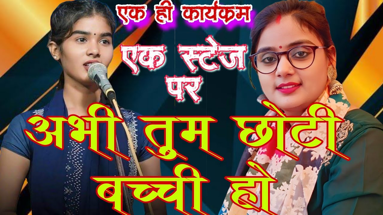 #video उजाला यादव और रुचि यादव दंगली बिरहा मुकाबला