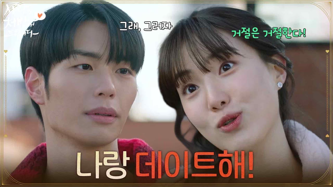 ＂나랑 데이트해!＂선거에 도움을 준 윤서아의 데이트 신청을 받아주는 김선빈 [사랑을 처방해 드립니다] | KBS 260214 방송