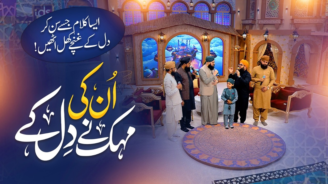 Hafiz Tahir Qadri | Unki Mehak Ne Dil Ke | New Ramzan Kalam 2026