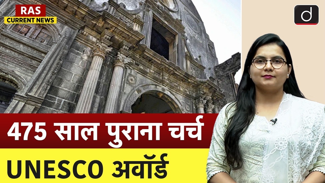 475-Year-Old Vasai Cathedral Wins UNESCO Award for Conservation | Current News | Drishti RAS
