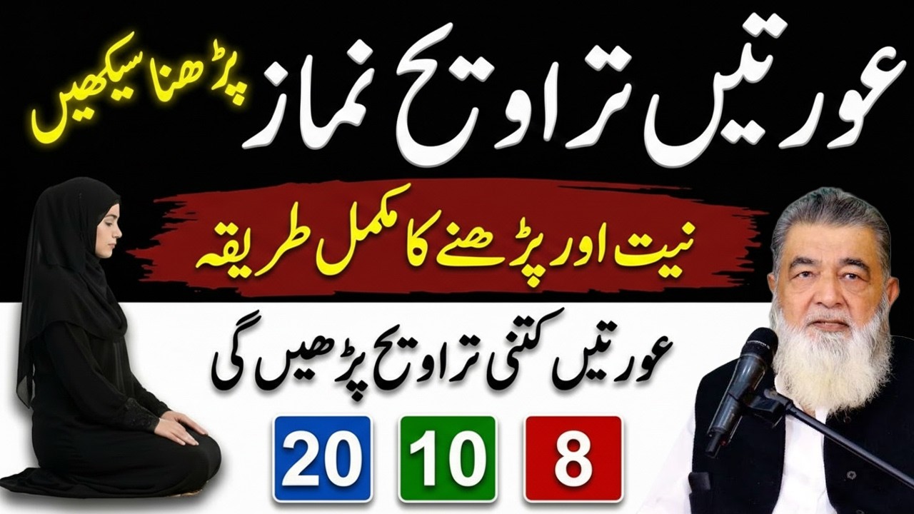 Aurat Ka Namaze Taraweeh Parhanay Ka Tariqa | 8 10 20 Rakat Parhain | Baba Irfan Dars