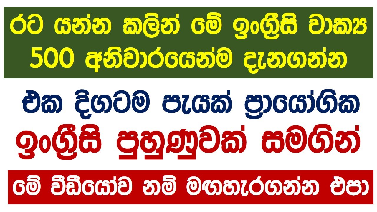 The 500 Most Common Sentences in English with Sinhala Meanings | English Grammar Lessons in Sinhala