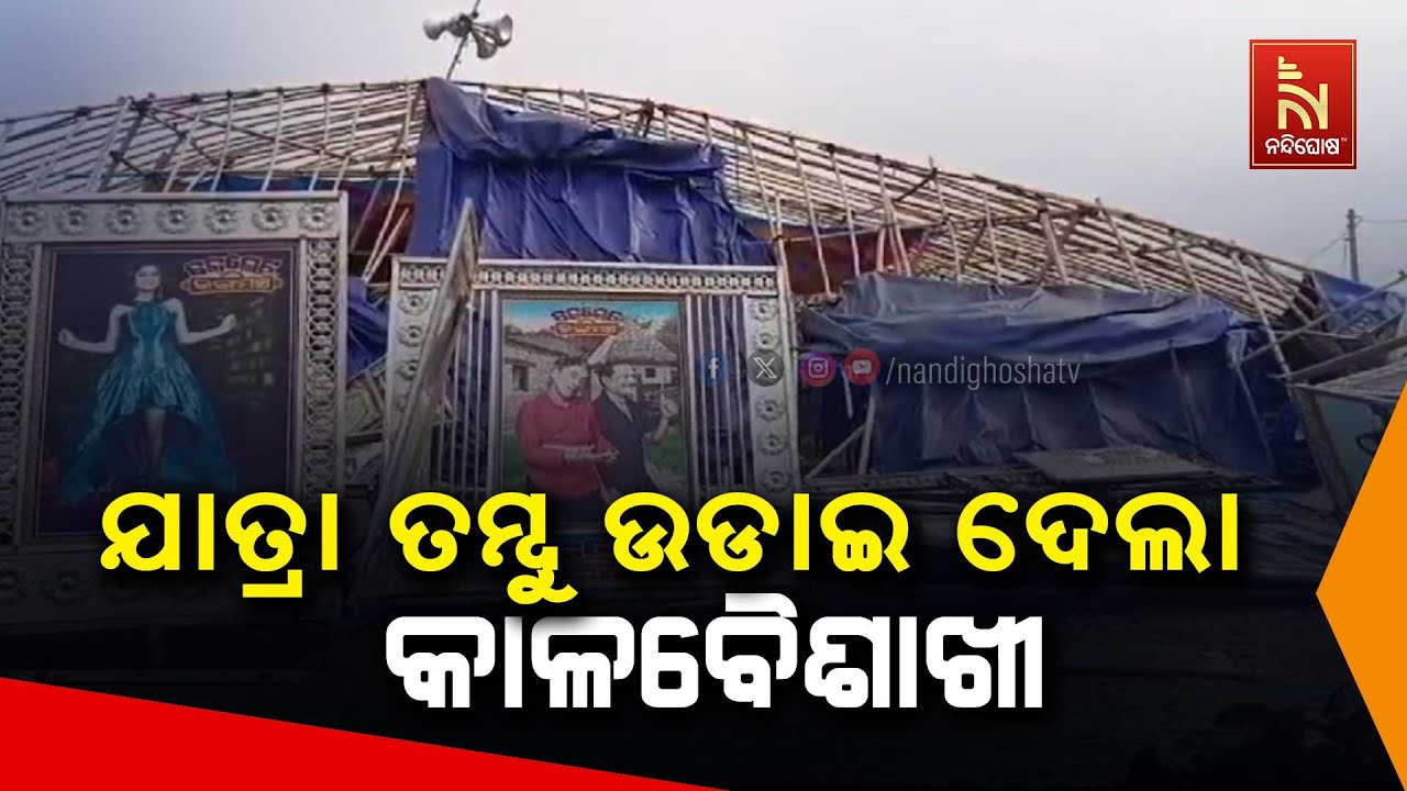 Kalabaisakhi Leaves Heavy Destructions In Bhadrak's Chandabali | Nandighosha TV