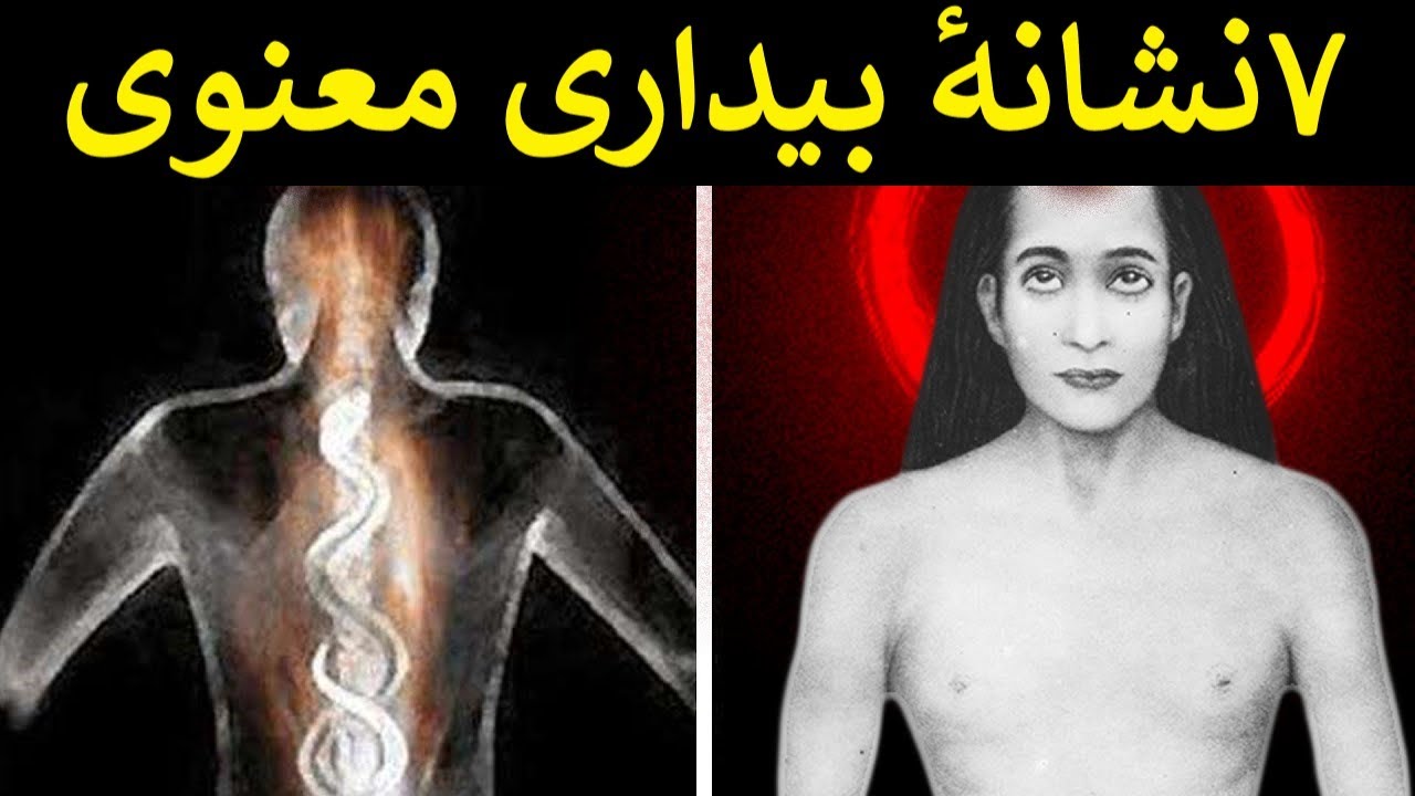فقط افرادی که به بیداری معنوی می رسند این چیزهای عجیب را تجربه می کنند / ۷ نشانهٔ بیداری معنوی‎‎