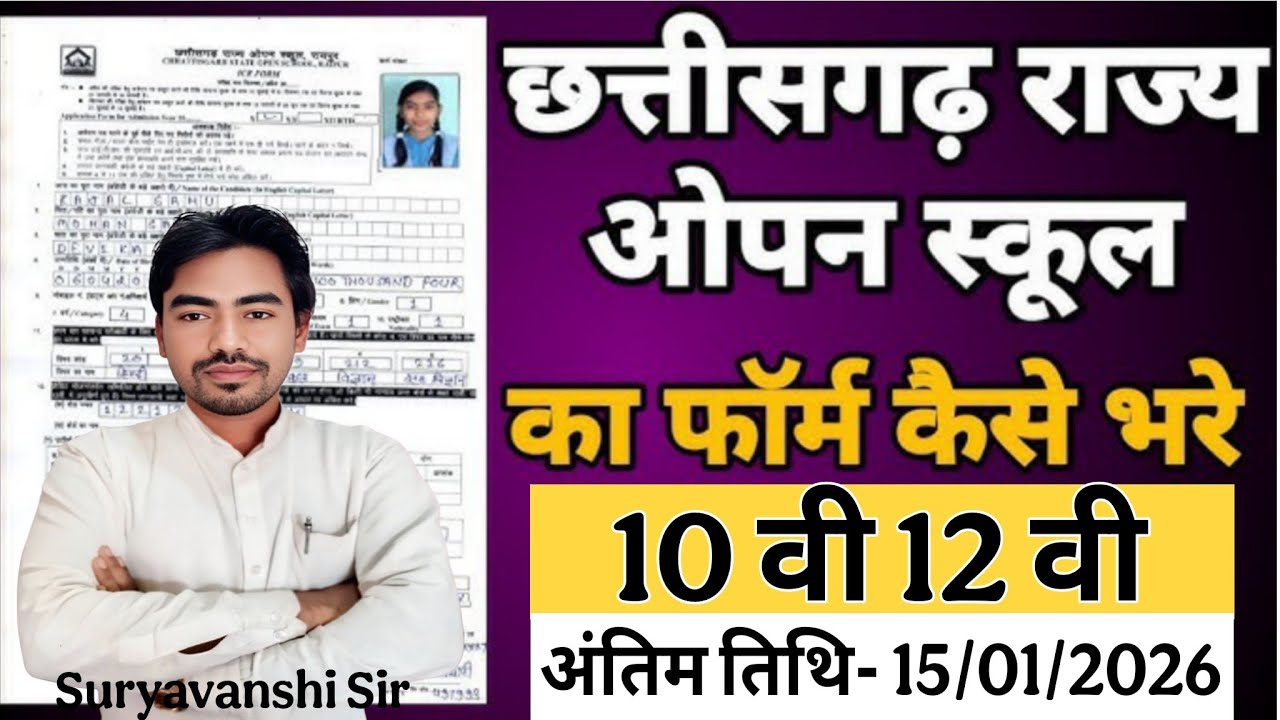 CG Open School 2026 Online Form Admission Form | March - April 2026 CG Open Form Kab se Dalega