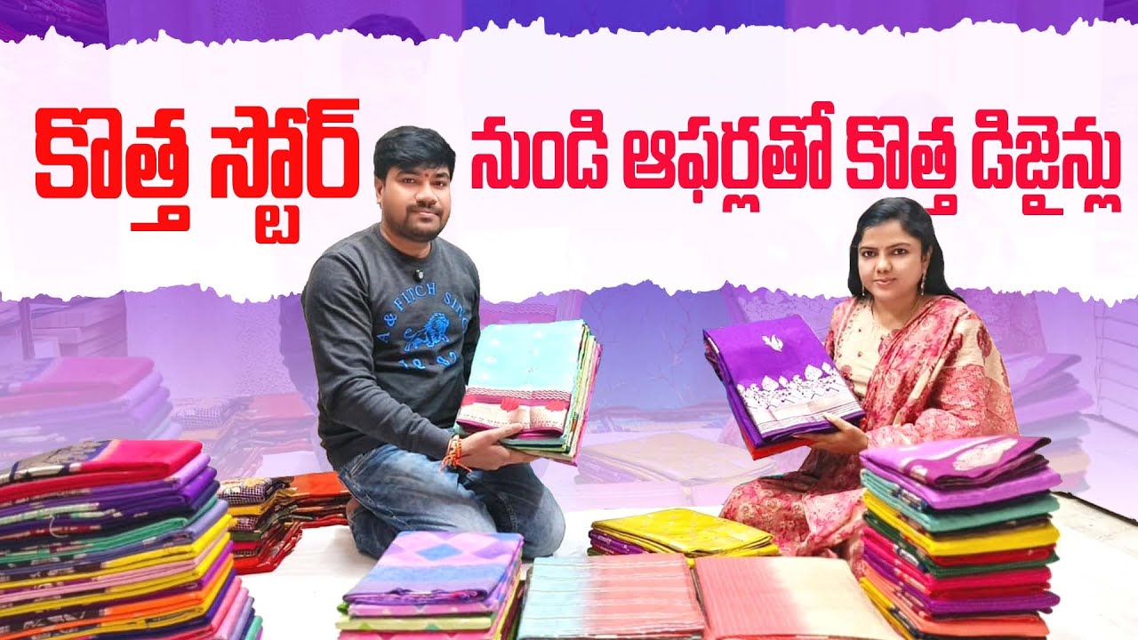 కొత్త స్టోర్ నుండి ఆఫర్లతో కొత్త డిజైన్లు