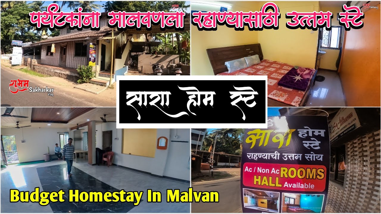 पर्यटकांना मालवणला रहाण्यसाठी उत्तम स्टे🏠 सारा होम स्टे मालवण😍 Budget Homestay In Malvan
