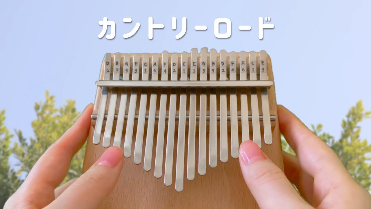 カントリーロード / 耳をすませば【和音アレンジで楽しむカリンバ　スタジオジブリ名曲集】より