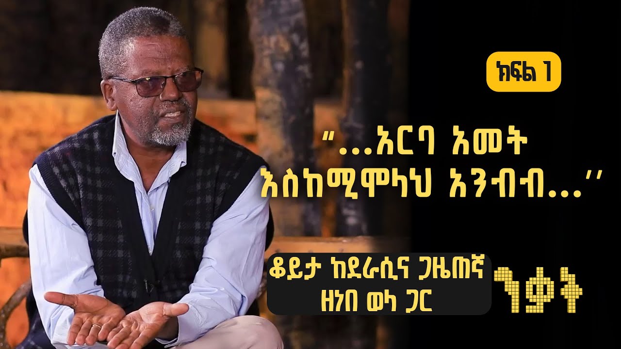 ንቃት Nekat | 