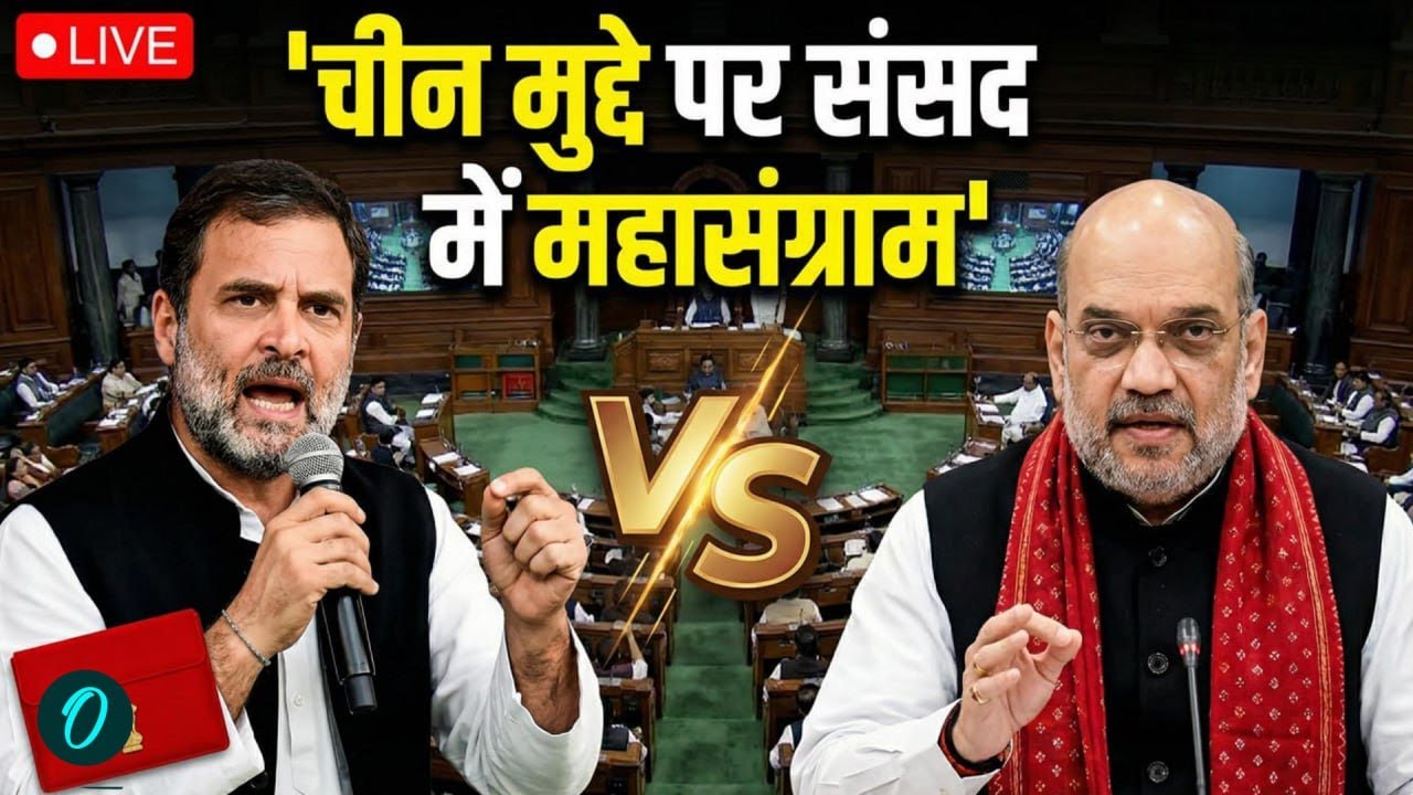 Rahul Gandhi Speech: राहुल की किताब के वो 5 पन्ने, जिनसे डरी Modi Govt, संसद Amit Shah का रौद्र रूप