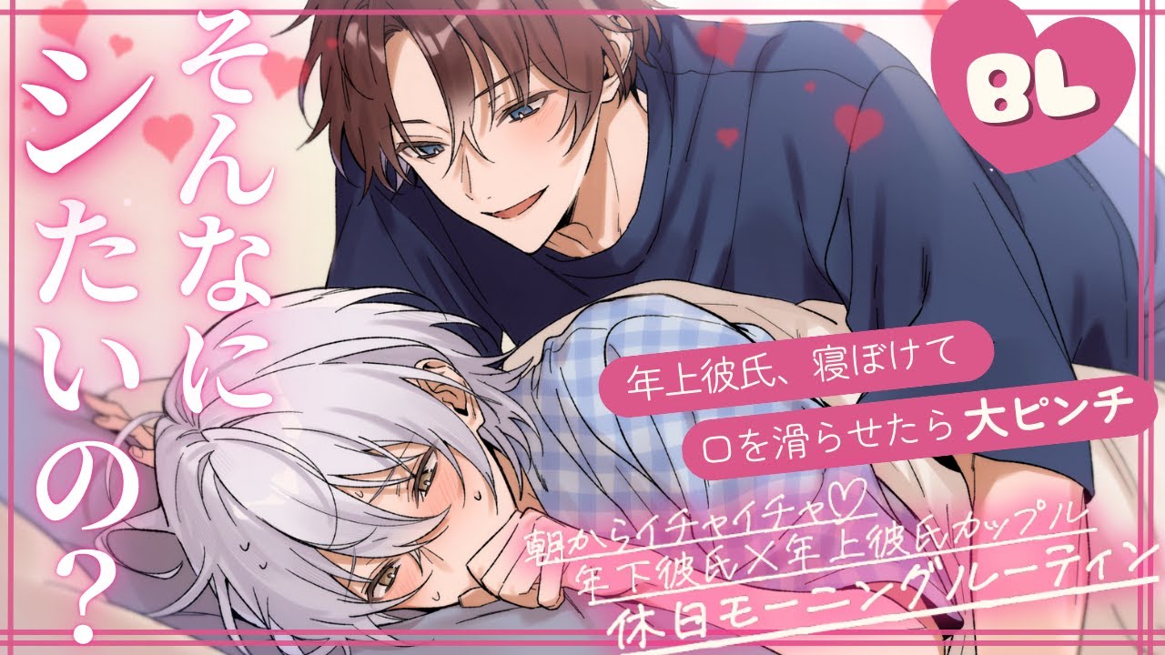【BL】年上彼氏から寝起きに誘われたのでカメラの前で……【女性向け】