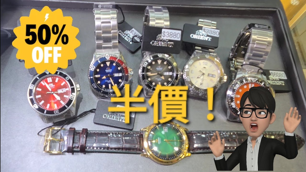 「東 Wait!🤩」好多Orient款式，斯文、潛水款都有，現做半價清貨！/時輪坊
