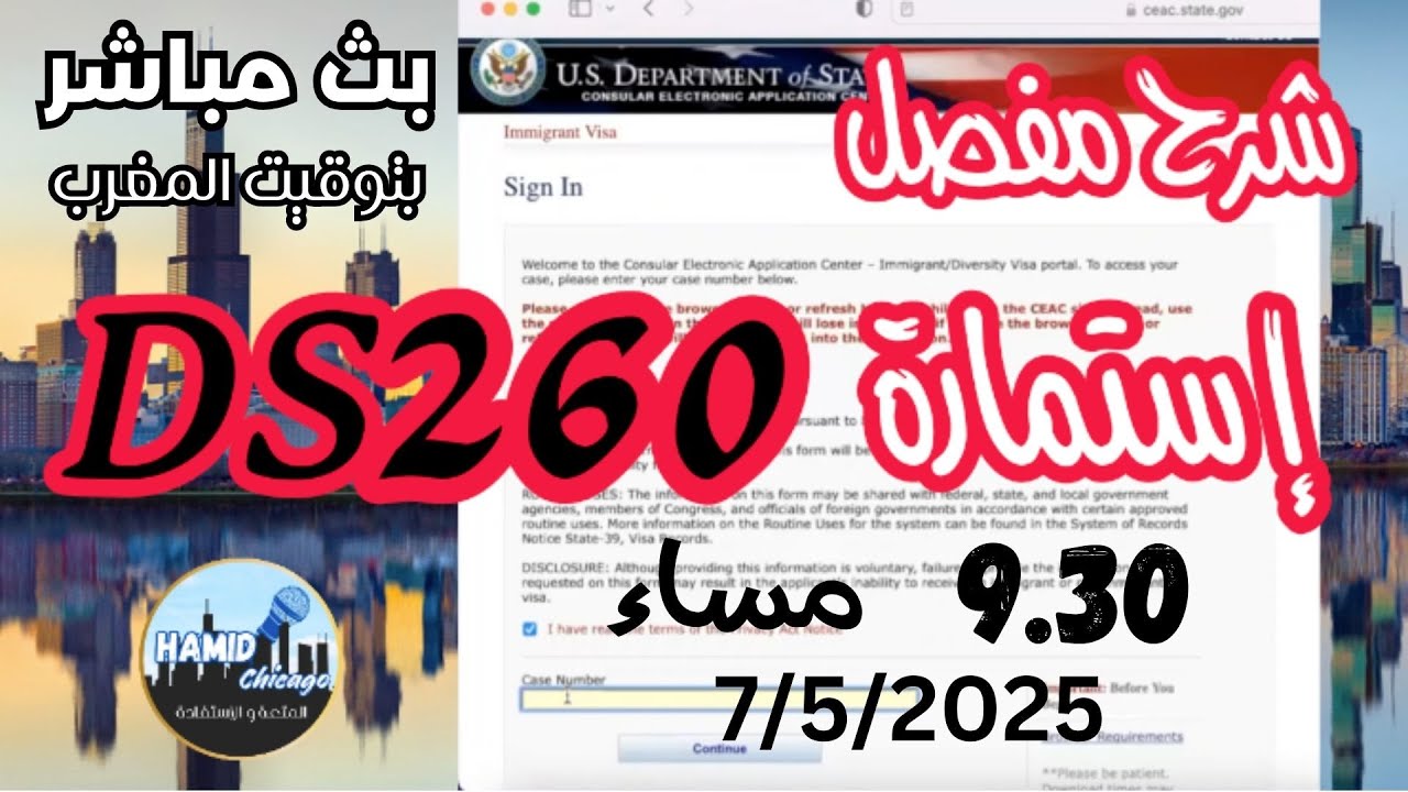 ملء إستمارة DS260 - شرح مفصل