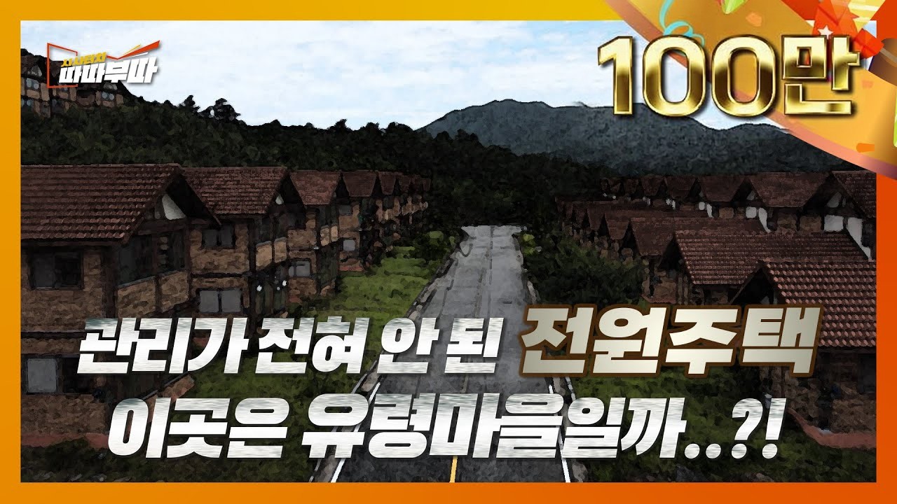 유령마을의 숨겨진 진실, 곡성 강빛마을 이야기