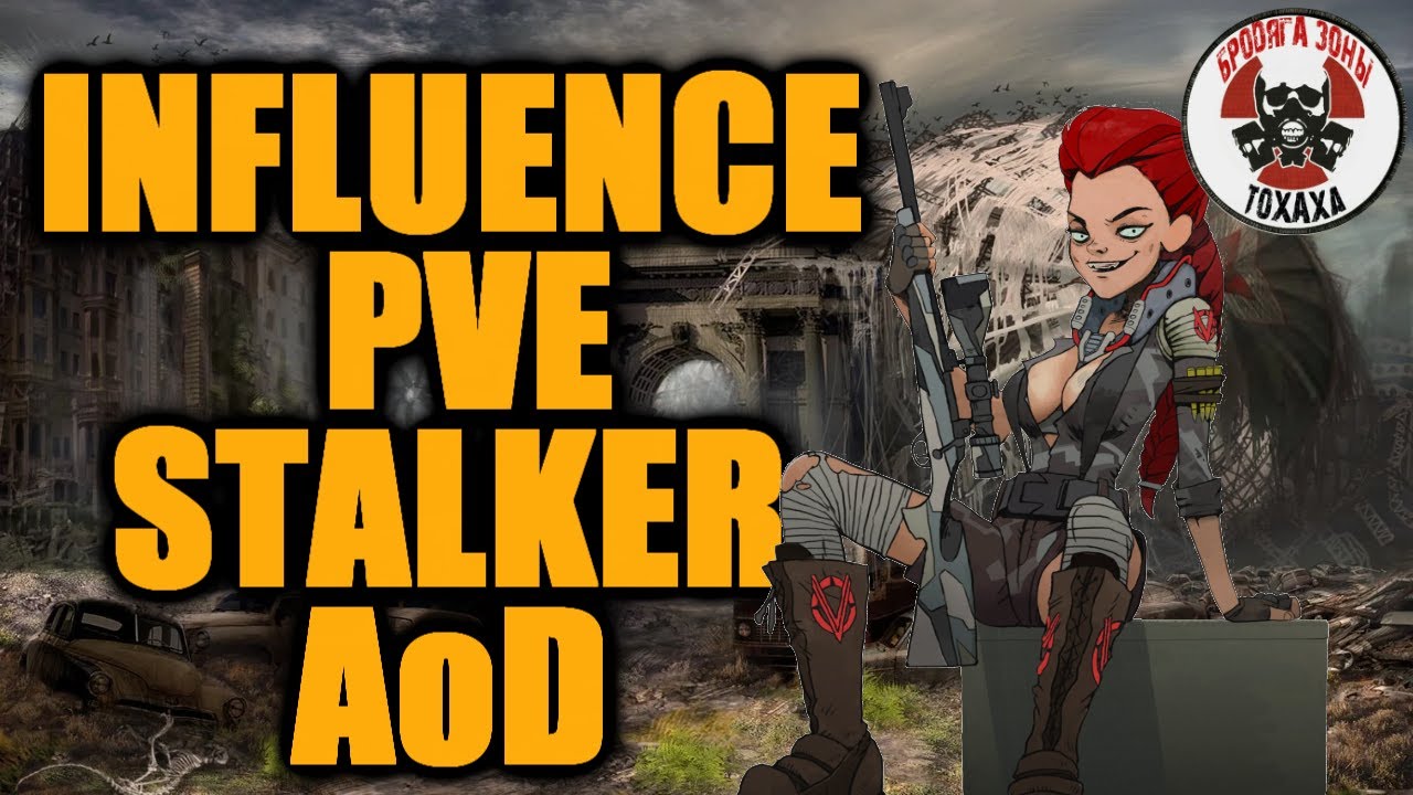 #shtorts DayZ -  INFLUENCE PVE STALKER AoD