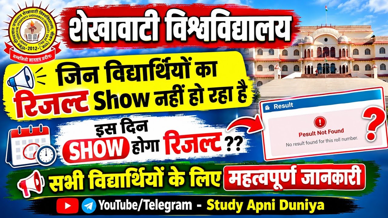 PDUSU जिन विद्यार्थियों का रिजल्ट Show नहीं हो रहा है, इस दिन Show होगा आपका रिजल्ट😱 पूरी जानकारी