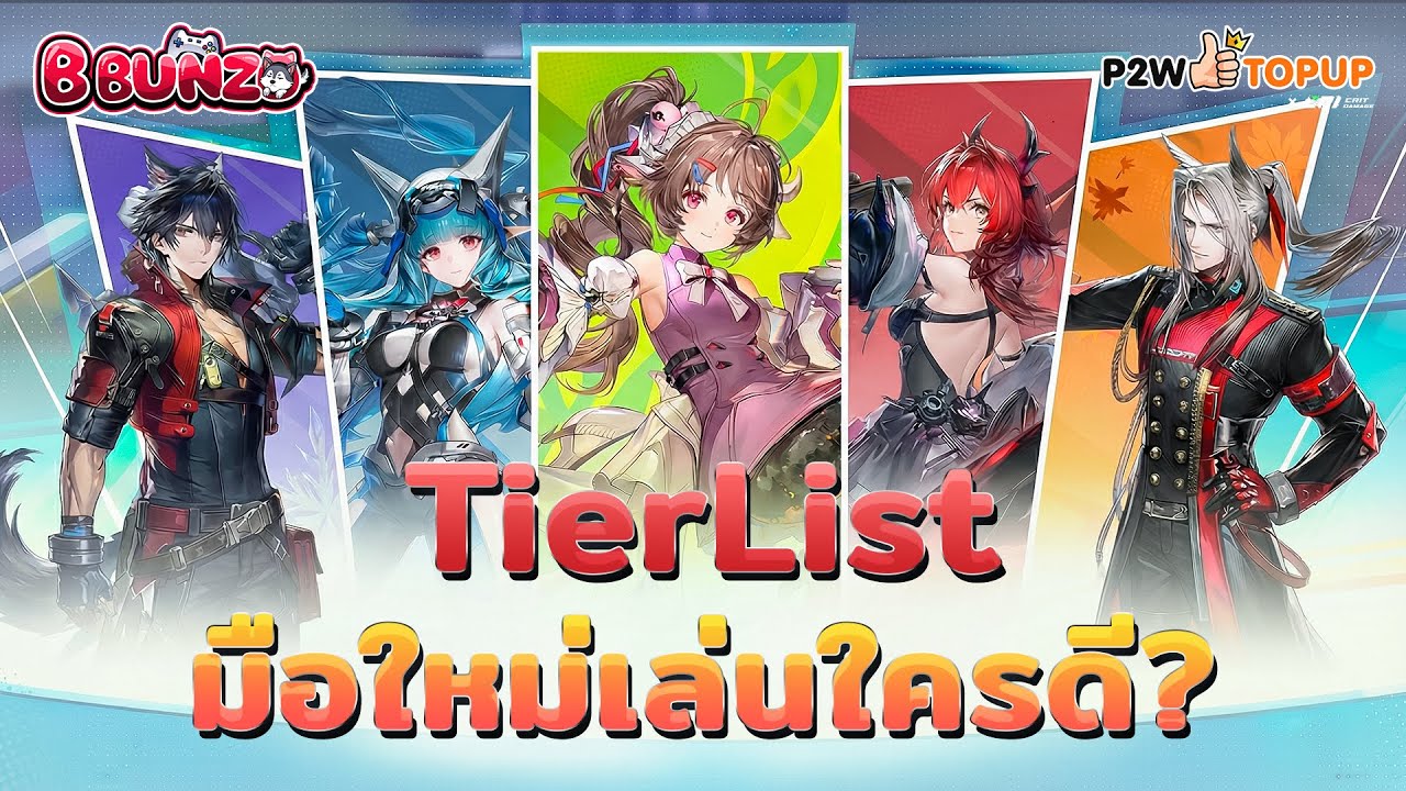 Arknights Endfield : ตัวไหนโกงสุด? จัดอันดับ TierList ตัวละครแบบไม่อวย! (มือใหม่ห้ามพลาด)