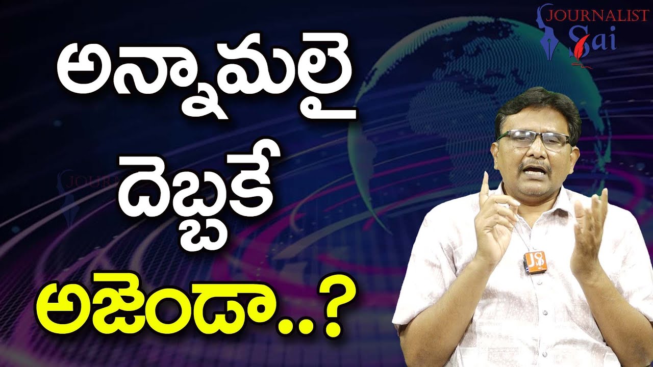 Udayanidi Stalin Want Hero  || అన్నామలై దెబ్బకే అజెండా |#journalistsai