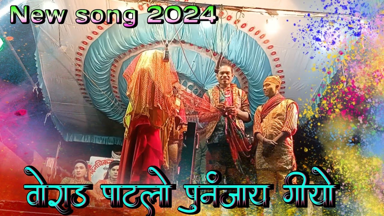 केदाले इतवी लोरो गोतारी जोरी || Madan chikna gotu mama songaryaa parti || New song 2024#rahuvasaveyt