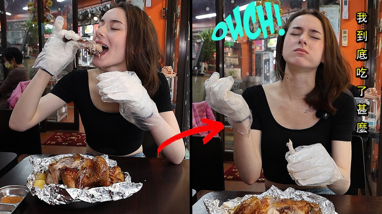 【一輩子沒吃過烤雞的澳洲美女體驗桶仔雞】吃到籔籔叫 First Ever 
