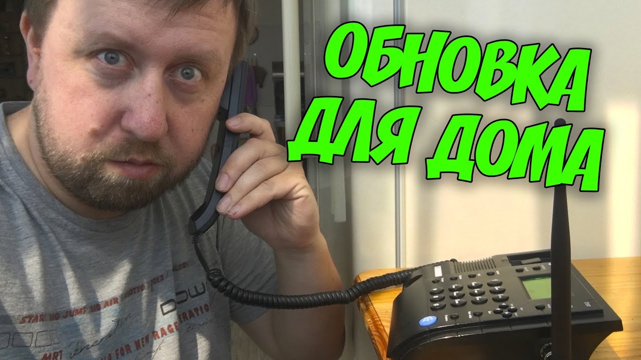 ВЛОГ У нас обновка Сотовый телефон для дома Тестируем связь