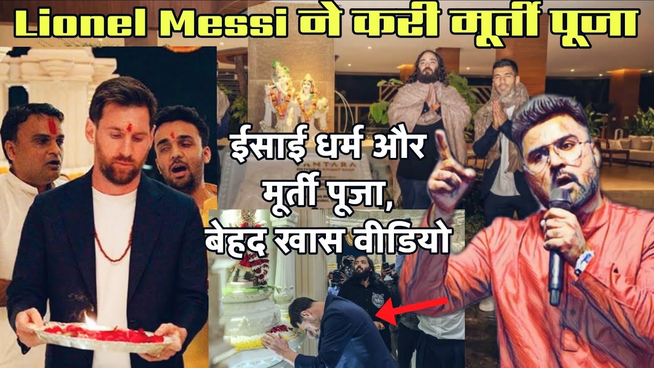 Lionel Messy Vantara visit and Idol worship |  ईसाई धर्म और मूर्ती पूजा | Angel V Chandra