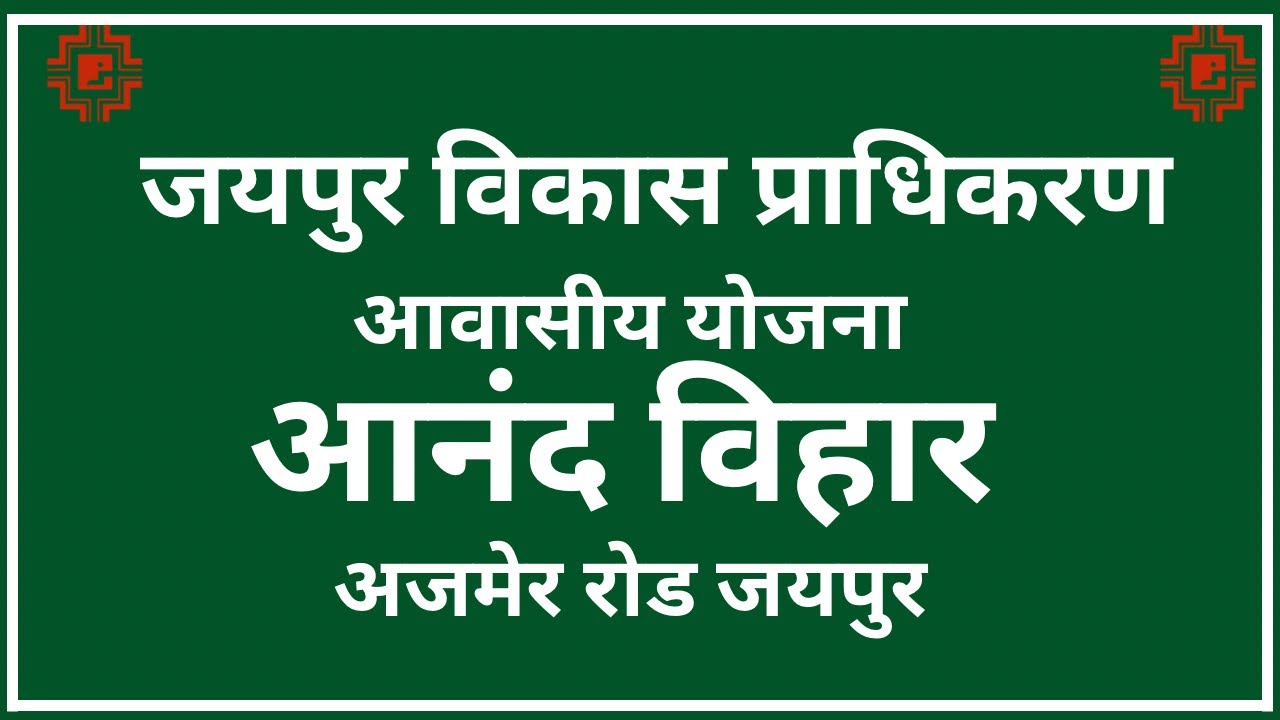Anand Vihar 📞 9828436199  Jda scheme at Ajmer road Jaipur 
