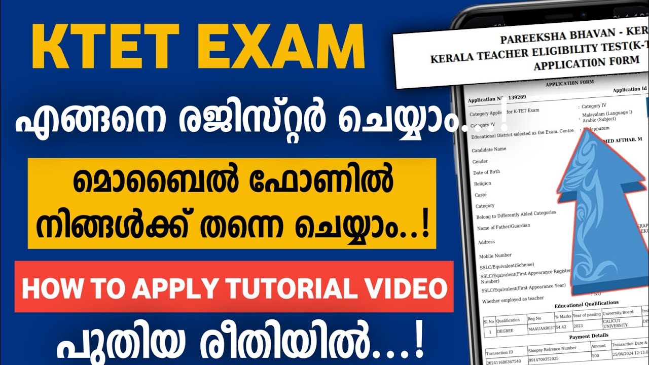 KTET Exam Registration 2024 | KTET Apply Online Through Mobile 2024 | How to Apply KTET in Malayalam