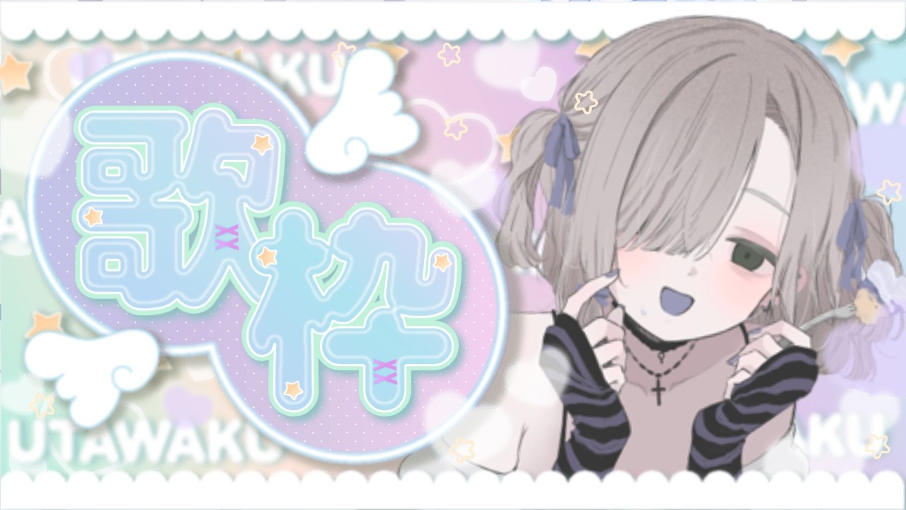 【#歌枠】今日はアイドル曲が歌いたいキブーンなんだね🎶【＃夜鳴かすか】
