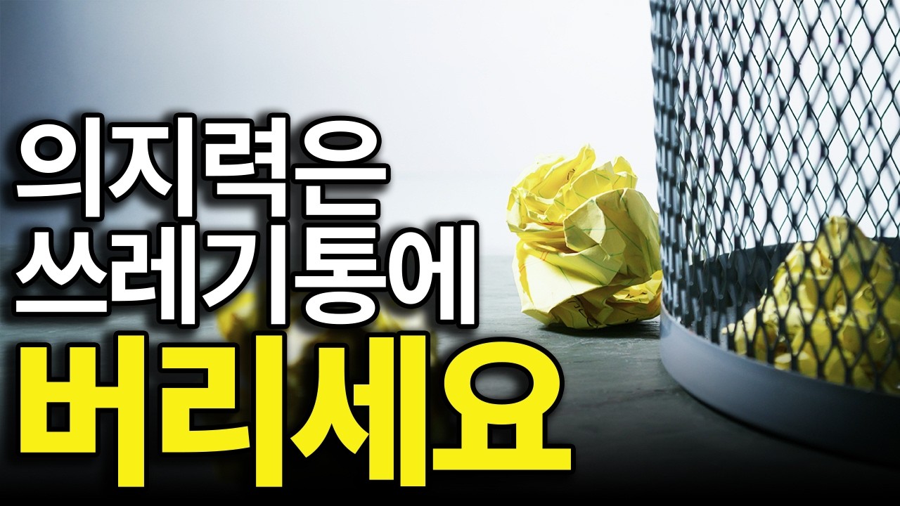 왜 뇌는 돈을 원한다면서 '가난'을 선택할까? (이중 회로의 비밀)