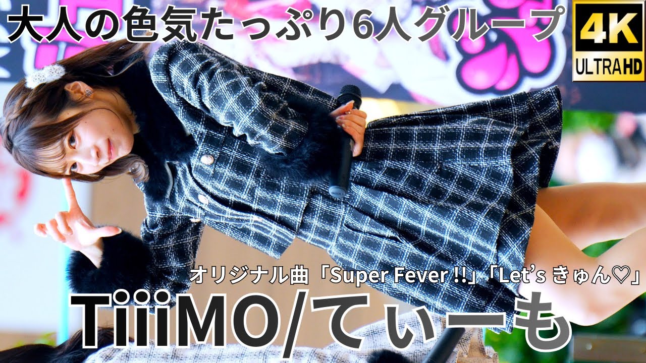 【4K/60p】TiiiMO/てぃーも（Japanese idol group）「バブリー革命ライブ＠横浜 vol.32」niigo広場  2025年12月27日（土）