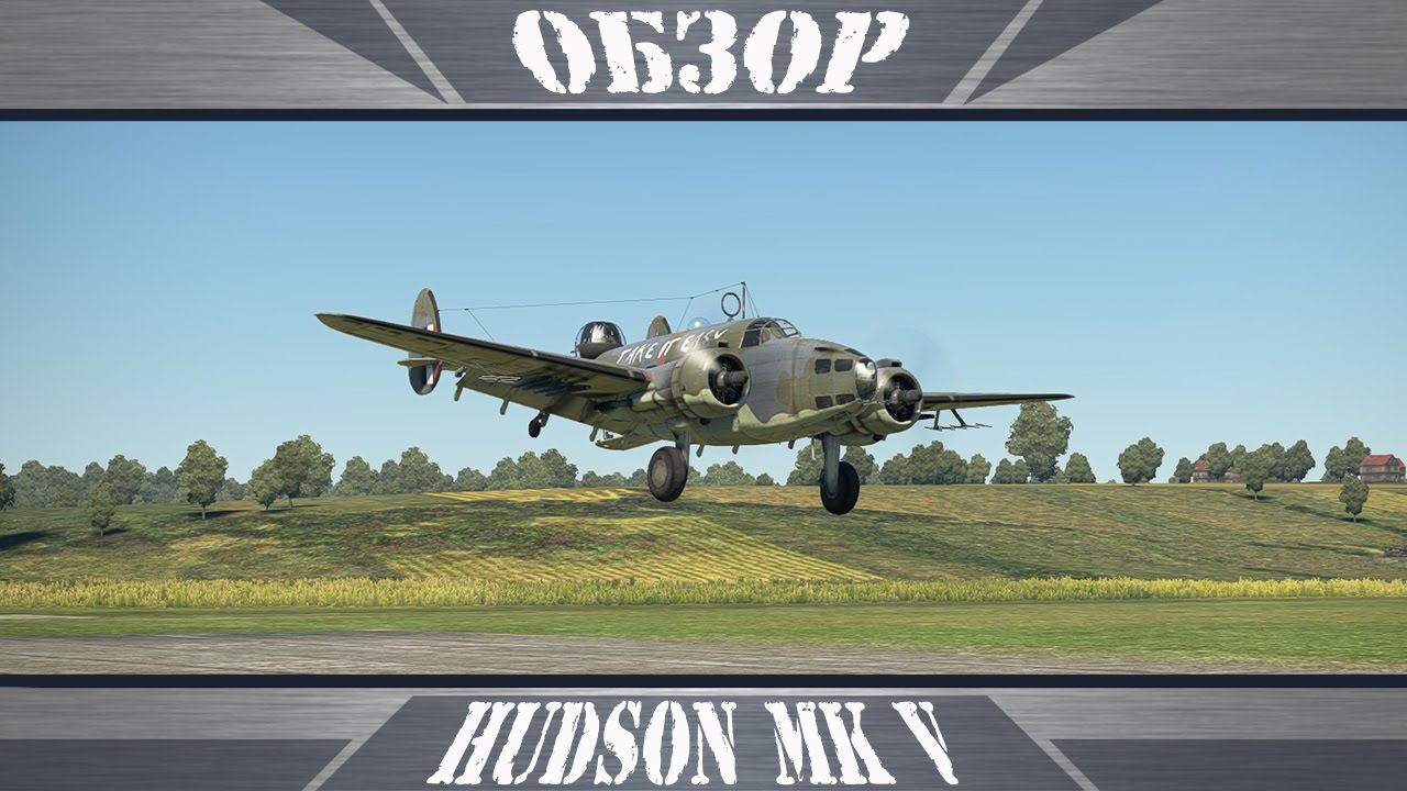 Hudson mk V | Многоцелевая птичка | War Thunder