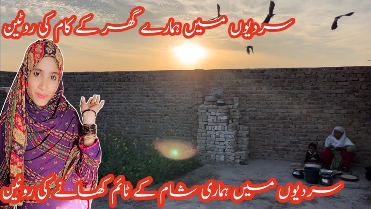 Sardiyon Ki Shaam Ki Routine | Hamari Gharailu Zindagi | Dua Village Routine