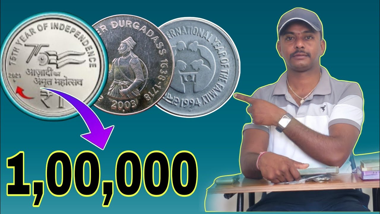 1,00,000 లక్ష రూపాయలు విలువ చేసే ఒక్క రూపాయి కాయిన్ చూడండి