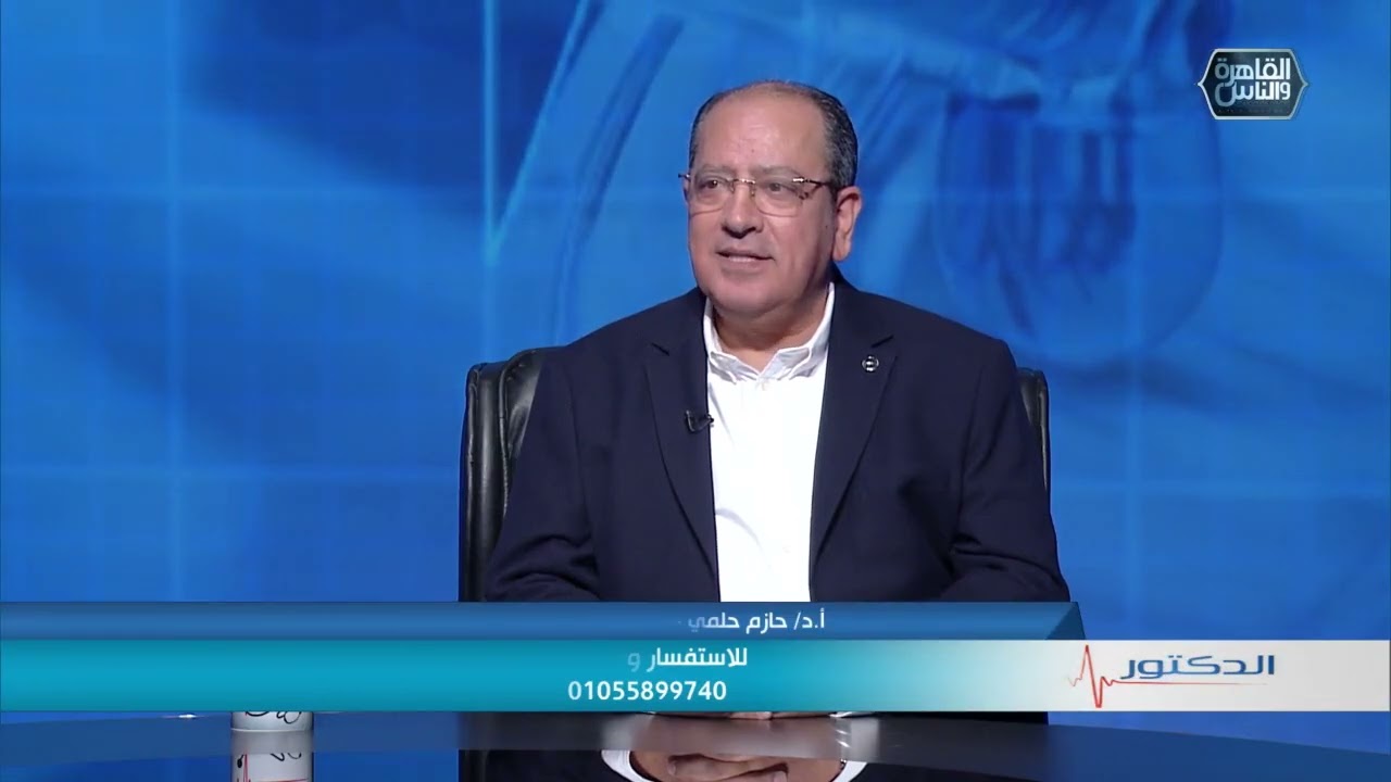ليه بيجي مياه زرقاء أحيانا في عيون الأطفال ؟ د. حازم حلمي هيشرحلنا بالتفصيل 👇🏻