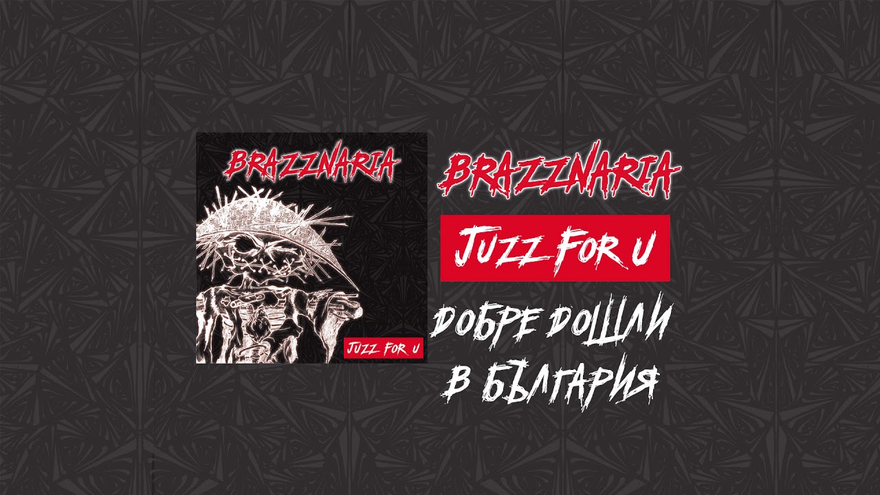 Brazznaria - Добре Дошли в България / Dobre Doshli v Bulgaria